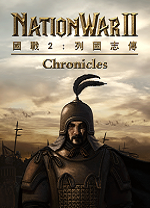 国战2列国志传电脑版