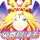 光之圣境放置次元手游