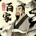诸子百家模拟器官方版