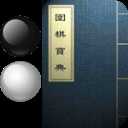 围棋宝典电脑版「含模拟器」