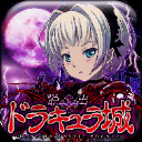 脱出德古拉城堡游戏