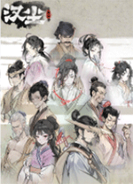 汉尘腐草为萤中文版