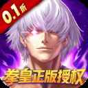 拳魂觉醒(0.1折拳皇正版授权)