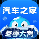 汽车之家电脑版「含模拟器」