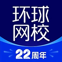 环球网校app