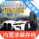 手动挡停车场内置作弊菜单最新版