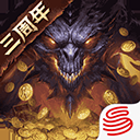 暗黑破坏神不朽手游网易版