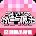 创造与魔法手游