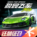 极品飞车集结手游