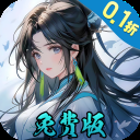 九州异兽记0.1折版