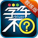 学车不教练版app