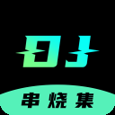 DJ串烧集App