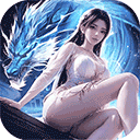 上古修仙官方版