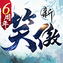 新笑傲江湖vivo版