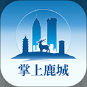 掌上鹿城app