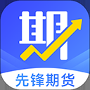 期货先锋app