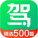 驾校一点通极速版iOS版