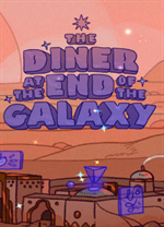 银河尽头的餐馆