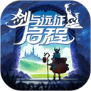 剑与远征启程国服