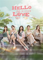 你好我们还有场恋爱没谈