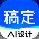 稿定设计app免费版