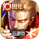王者荣耀云游戏苹果版