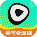 红果免费漫剧App