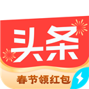 今日头条极速版