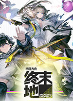 明日方舟终末地电脑版