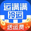 运满满冷运App
