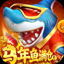 真人街机捕鱼千炮版