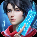 凡人修仙传人界篇高清版