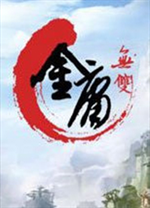 金庸无双中文版