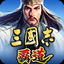 三国志霸道日服