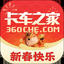 卡车之家官方版