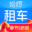 哈啰租车app