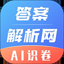 答案解析网app