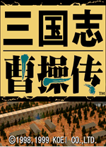 三国志曹操传简体中文版