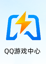 QQ游戏中心电脑版