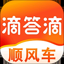 滴答滴顺风车app