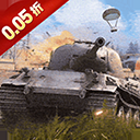 无敌战舰(0.05折装甲风暴)