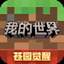我的世界官方正版