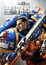 战锤40K星际战士2中文版