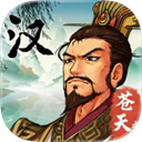 三国志汉末霸业苹果版