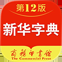 新华字典ios版