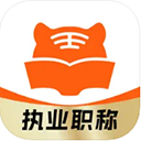 阿虎医考苹果版