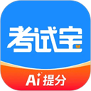 考试宝App