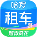 哈啰租车苹果版