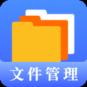 文件管理专家App