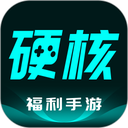硬核手游app